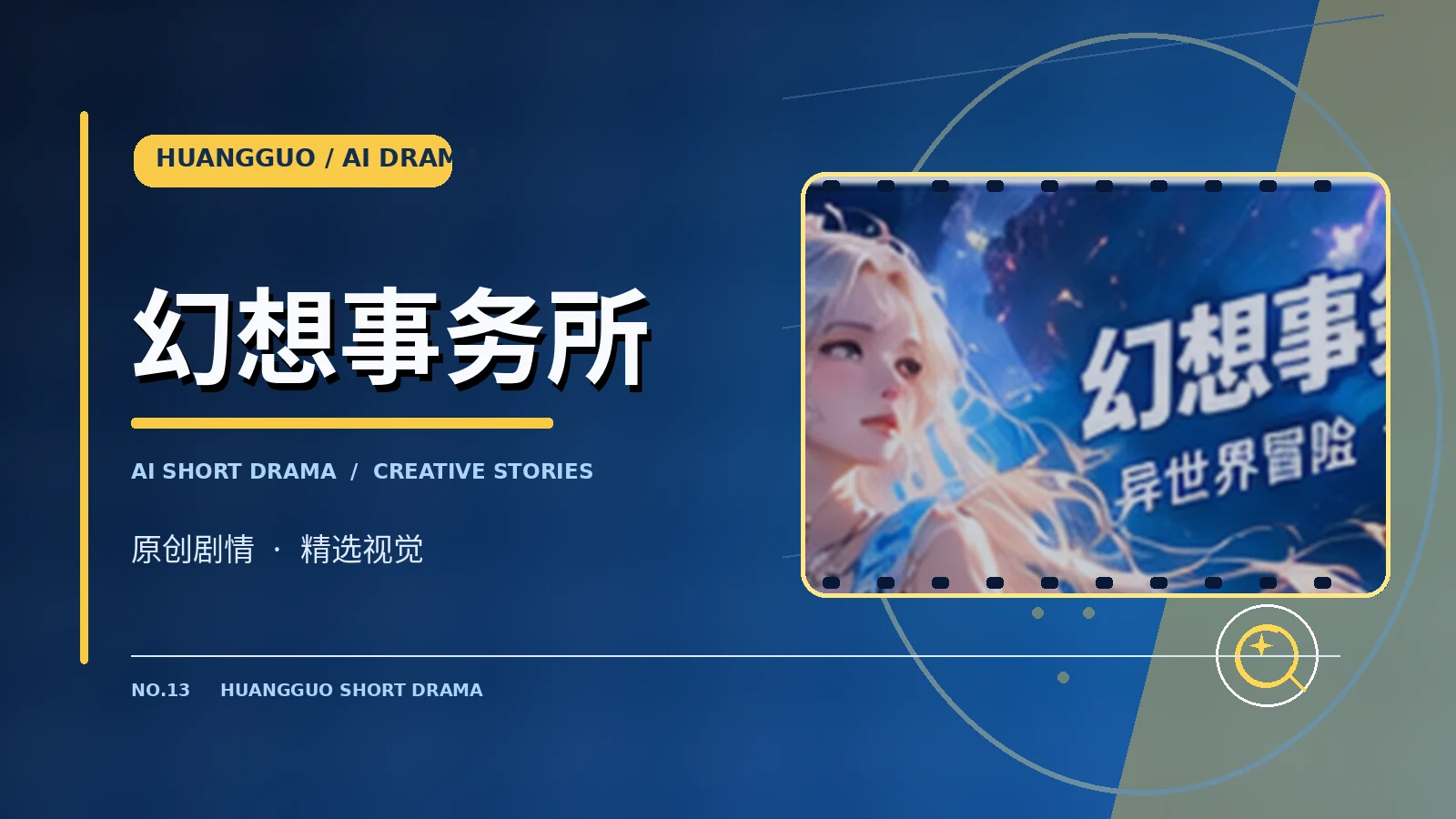 月下事务所原创设定视觉